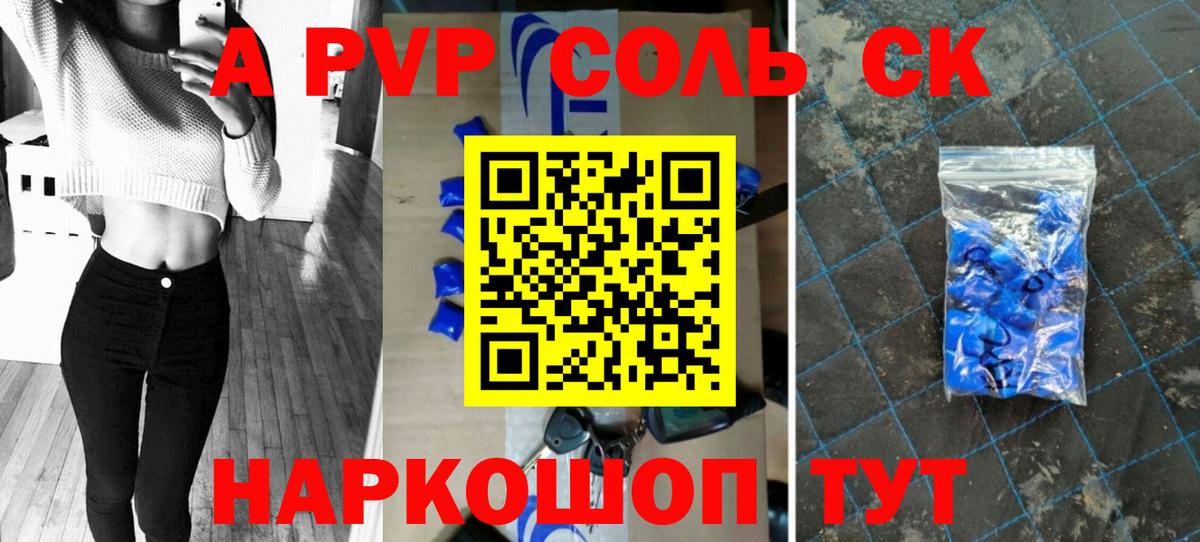 Alpha PVP СК КРИС Тюмень