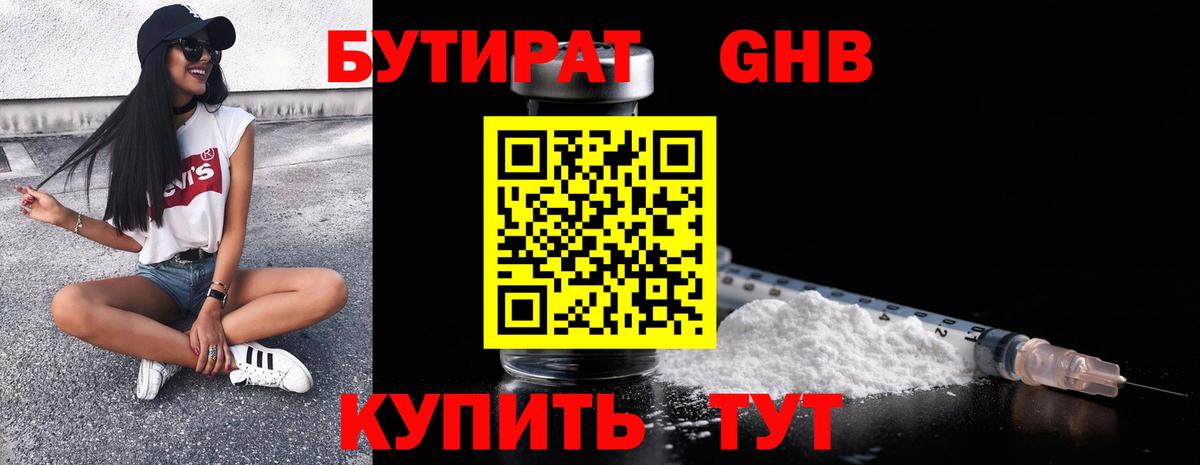 Бутират  Вход с VPN  Тюмень  БУТИРАТ бутик 