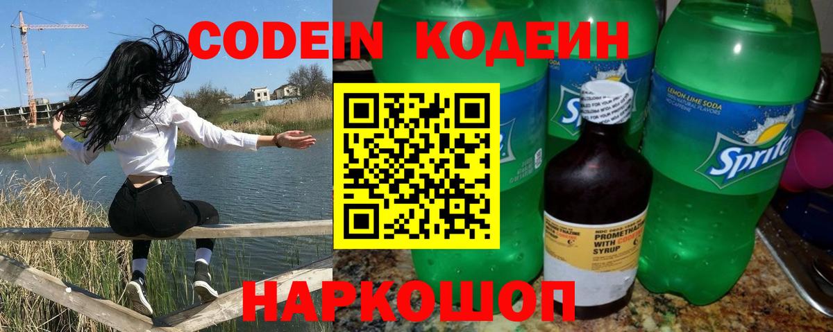 Кодеиновый сироп Lean Purple Drank Тюмень